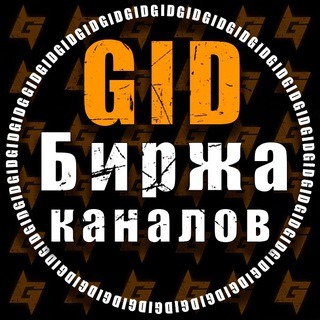 Продажа Каналов и Чатов | GID