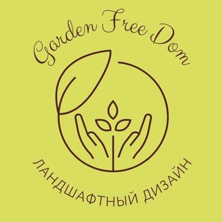 Сады Свободы Garden_FreeDom