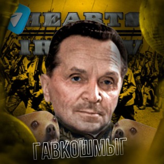 Гавкошмыг