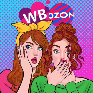 Где купила? Подборки на WB Ozon