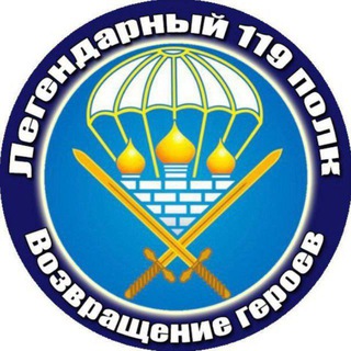 🇷🇺ПОМОЩЬ ГЕРОЯМ 119 ПОЛКА 🇷🇺