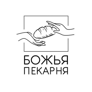 Божья пекарня