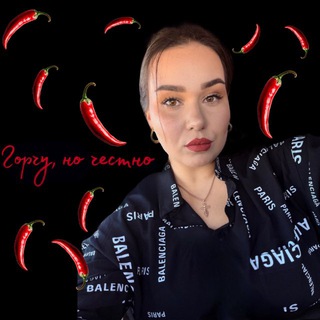 Горчу, но честно🌶️