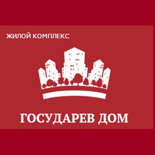 ЖК Государев дом