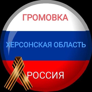 🇷🇺Громовка Новотроицкий р-н🇷🇺