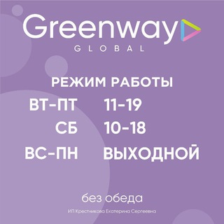 РЦ 685 Greenway Орск