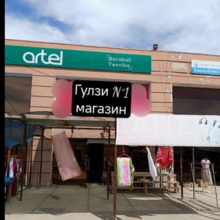 ✨ГУЛЗИ _N°1_ МАГАЗИН✨