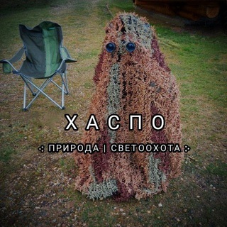 ХАСПО