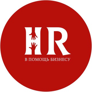 HR в помощь бизнесу Chat