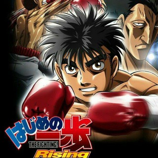 Первый шаг / First step / Hajime no Ippo ANIME 1 2 3