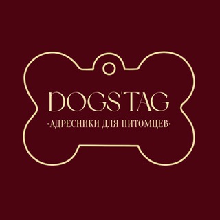 DOGS’TAG | адресники