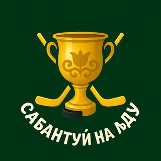 Сабантуй На Льду | Ак Барс
