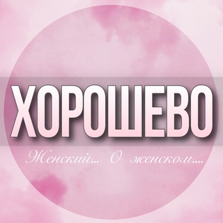 🌸ЖЕНСКИЙ ЧАТ Хорошево Хорошево-Мневники Москва
