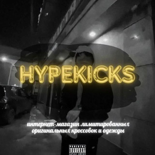 HypeKicks
