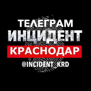 ИНЦИДЕНТ КРАСНОДАР