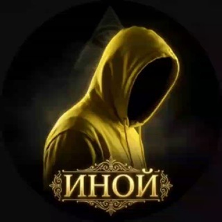 ИNОЙ | ЛИЧНЫЙ БЛОГ