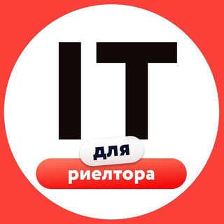 IT для риелтора