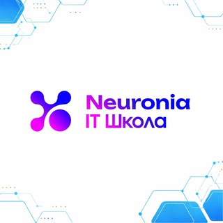 IT школа Neuronia