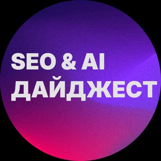 Инсайдерский лом | Дайджест SEO&AI-новостей