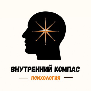 Внутренний компас | Психология