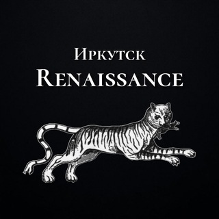 Иркутск Renaissance
