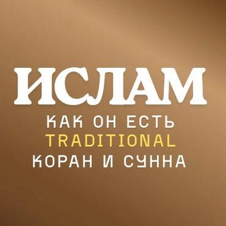 Путь Истины