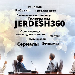ЖЕРДЕШ360