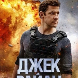Джек Райан