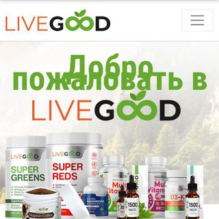Jeunesse + Livegood, интересное, +заработок в интернете