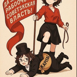 Одинокий коммуняка
