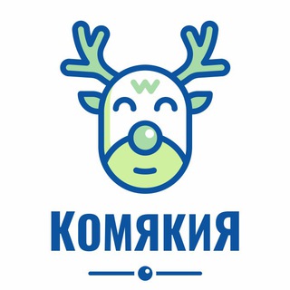 КОМЯКИЯ