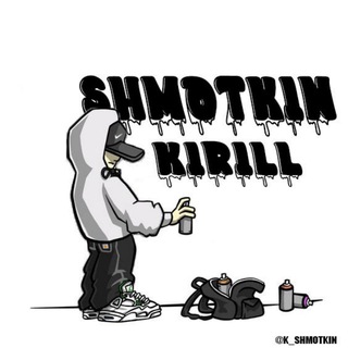 KIRILL SHMOTKIN