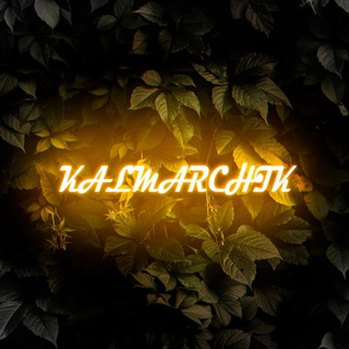 Kalmarchik 2.1