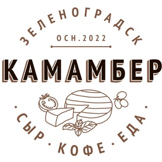 Сырный магазин "Камамбер" Зеленоградск