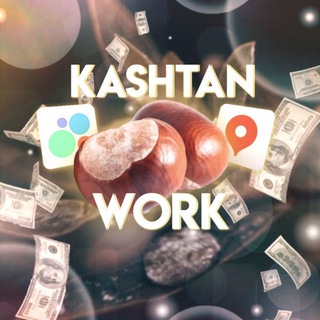 Kashtan Work | заработок на отзывах, Заработок на написании отзывов без вложений