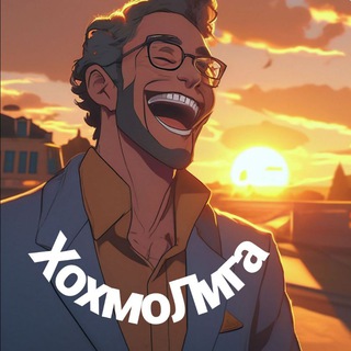 ХохмоЛига
