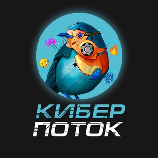 КиберПоток | ИИ & Нейросети