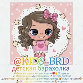 Kids_Brd Бердянск ❤️ Ваши объявления: коляски, игрушки, одежда, питание, услуги, логопед, памперсы, вело транспорт, обмен вещами