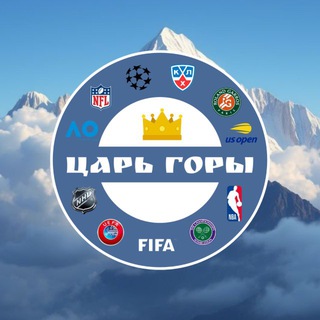 Царь горы