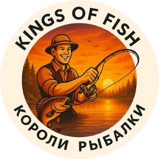 Короли рыбалки