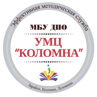 МБУ ДПО УМЦ "Коломна"