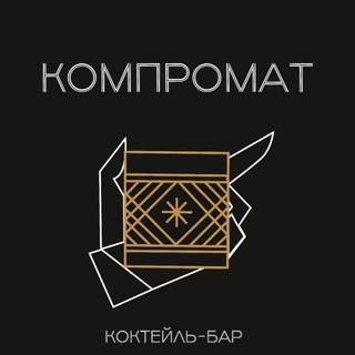 Компромат