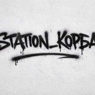 Station Корба