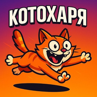 КотоХаря