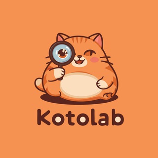 КотоЛаб