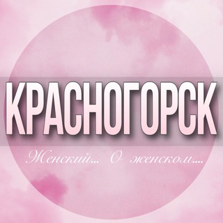 🌸ЖЕНСКИЙ ЧАТ Красногорск Москва