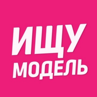 Ищу модель Красногорск