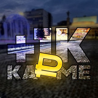 +1K Ка₽МЕ
