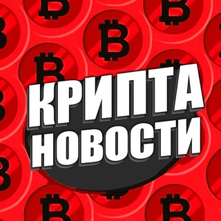 Крипта Новости