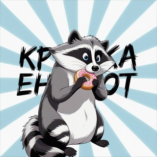 Логово Енотика Play